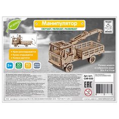 Конструкторы Конструктор деревянный Tadiwood "Манипулятор"