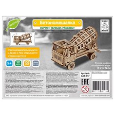 Конструкторы Конструктор деревянный Tadiwood "Бетономешалка"