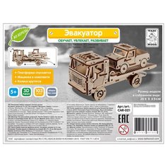Конструкторы Конструктор деревянный Tadiwood "Эвакуатор"