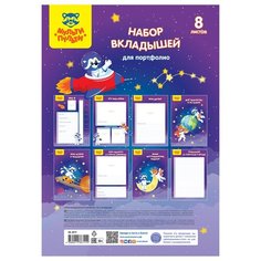 Мульти-Пульти Набор вкладышей для портфолио НВ_38711, фиолетовый/синий