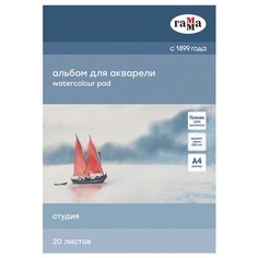 Альбом для акварели ГАММА Студия 30 х 21 см (A4), 200 г/м², 20 л. Gamma