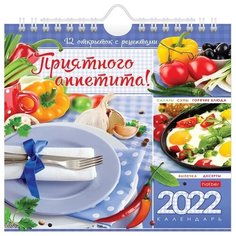 Календарь-домик на 2022 год Приятного аппетита Hatber