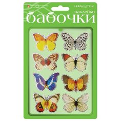 Декоративные наклейки "3D бабочки. Лето" Альт