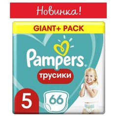 Pampers трусики Pants 5 (12-17 кг), 66 шт.