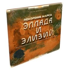 Покорение Марса: Эллада и Элизий настольная игра Lavka Games