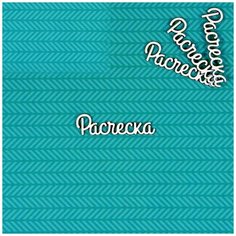 Чипборд Расческа 2 Craftstory