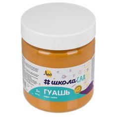 Краска гуашь Лео «ШколаСад. Учись» для детского творчества, группа 1 (232 охра), 500 мл