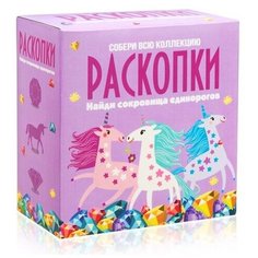 Набор для проведения раскопок «Сокровища единорогов», Bumbaram Бумбарам