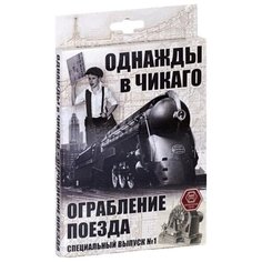 Настольная игра Правильные игры Однажды в Чикаго. Ограбление поезда (дополнение)