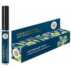 Дом Природы Сыворотка для бровей и ресниц Активный рост с экстрактом живокоста