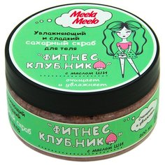 Meela Meelo Скраб для тела Фитнес.Клуб.Ника, 200 мл