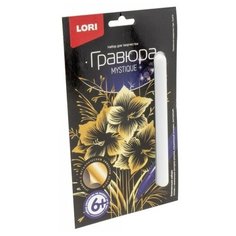 Набор для творчества LORI Гравюра малая "Прекрасный амариллис"
