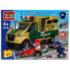Конструктор ГОРОД МАСТЕРОВ Газель Next 3176 Ограбление инкассаторской газели