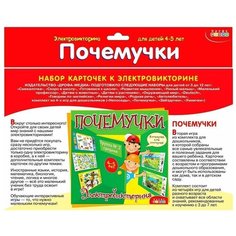 Дополнение для настольной игры Дрофа-Медиа Набор карточек. Почемучки