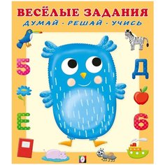 Веселые задания. Думай, решай, учись. Сова Flamingo