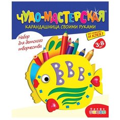 Дрофа-Медиа Набор для творчества Карандашница Рыбка (2864)