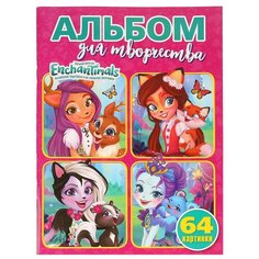 Умка Супер-раскраска для маленьких. Энчантималс