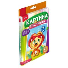 Пластилин LORI Картина из пластилина - Львенок (Пз/Пл-004)