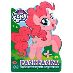 Умка Раскраска с развивающими заданиями. My Little Pony (розовая)