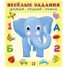 Веселые задания. Слон Flamingo