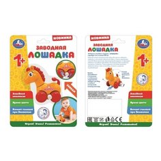 Развивающая игрушка Умка Лошадка, оранжевый
