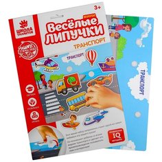 Настольная игра Школа талантов Веселые липучки мини. Транспорт