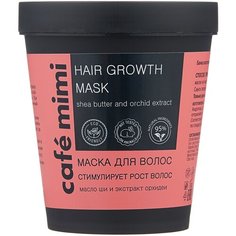 Cafe mimi Маска для волос на основе масла ши и экстракта орхидеи, 220 мл