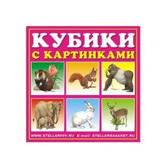 Кубики-пазлы Stellar с картинками 00803 Стеллар