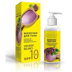 EVSI Молочко Иланг-Иланг и Какао SPF 10 150 мл 1 шт.