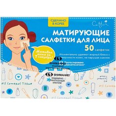 Cettua матирующие салфетки 50 шт. бежевый