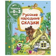 Русские народные сказки Росмэн