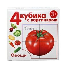 Кубики 4шт Овощи (без обклейки) Десятое королевство