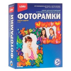 LORI Фоторамки Бабочки-Сердечки (Н-021)