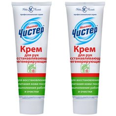 НК Мистер Чистер крем д/рук регенерирующий 100мл (набор из 2х шт) Невская косметика