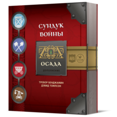 Настольная игра Crowd Games Сундук Войны. Осада