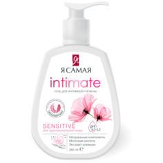 Я Самая Гель для интимной гигиены мягкий Intimate Sensitive, 265 мл