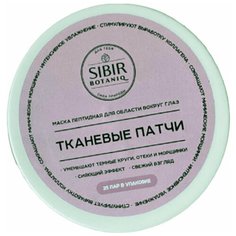 Патчи/патчи под глаза/тканевые патчи от темных кругов И отеков С пептидами, 25 пар Sibir Botaniq