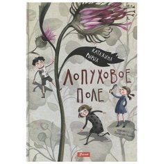 Рырых К. "Лопуховое поле" Foliant
