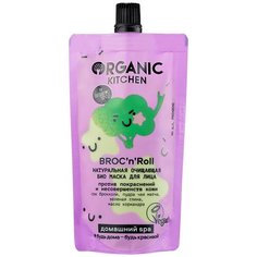 Organic Kitchen маска БИО очищающая Broc’N’Roll, 100 мл