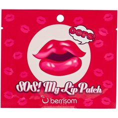 Berrisom Маска-патч для губ SOS! My lip patch