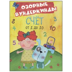 Cuberdon. Счёт от 1 до 10 Проф Пресс