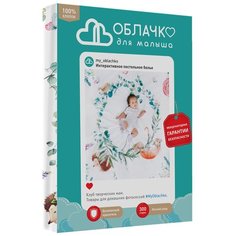 ПОСТЕЛЬНОЕ БЕЛЬЕ "ОБЛАЧКО" ДЛЯ НОВОРОЖДЕННЫХ FAIRYTALE ПРОСТЫНЯ НА РЕЗИНКЕ (БЯЗЬ-ЛЮКС) (1)