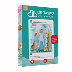 ПОСТЕЛЬНОЕ БЕЛЬЕ "ОБЛАЧКО" ДЛЯ НОВОРОЖДЕННЫХ HOLIDAY ПРОСТЫНЯ НА РЕЗИНКЕ (БЯЗЬ-ЛЮКС) (1)