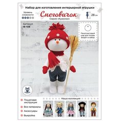 18-108 Набор для изготовления интерьерной игрушки Снеговичок , 28см АЙРИС пресс