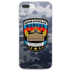 Чехол Силиконовый iPhone 8 Plus Диванные войска Case Place