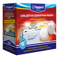 Соль для посудомоечной машины Topperr 167 штук