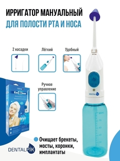 Ирригатор Dentalpik Easy Clean White/Blue