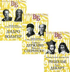 Книга Жизнь великих. Гении мысли Рипол Классик