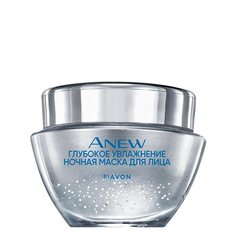 Ночная маска для лица AVON ANEW "Глубокое Увлажнение", 50 мл