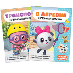 Комплект книг. Малышарики. Игра-панорамка (количество томов: 2) Мозаика Синтез